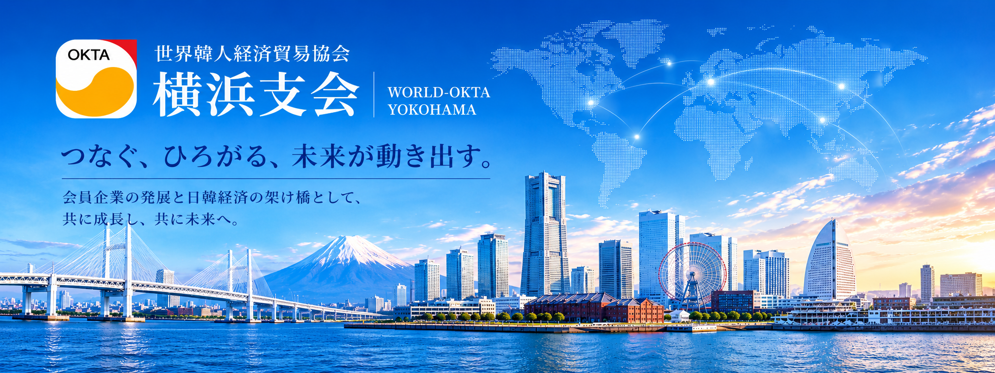世界韓人経済貿易協会 横浜支会